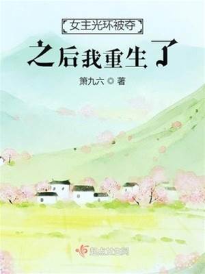 重生奪回女主光環