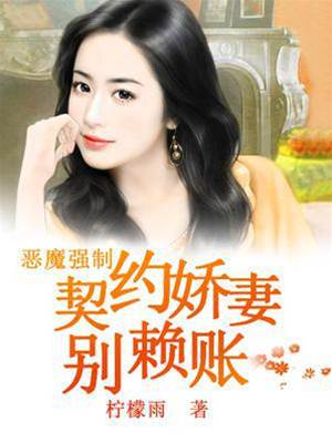 惡魔契約妻