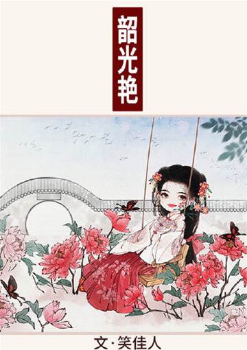 侯府雙艷