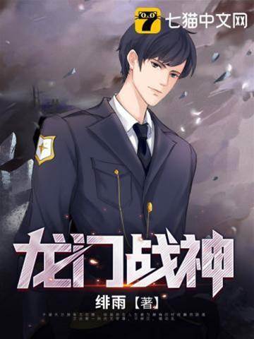 龍門戰神2