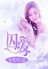 困愛難逃