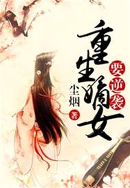 嫡女翻身