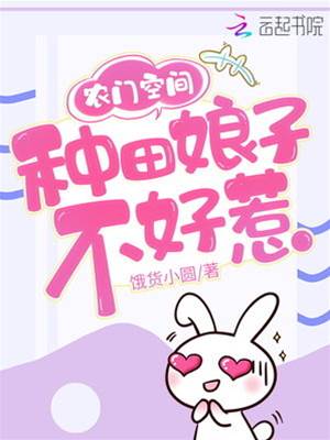 農門空間逃荒記