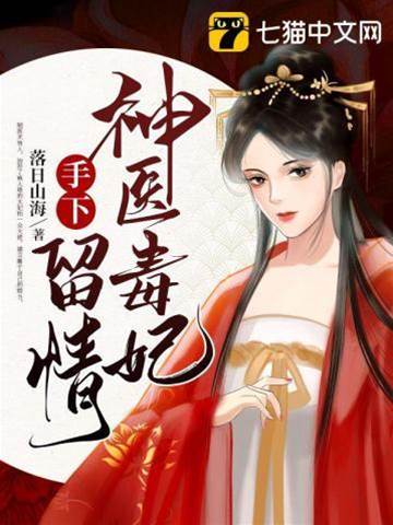 神医王妃嫁皇叔