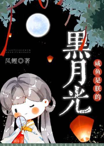 咸鱼刺君日常