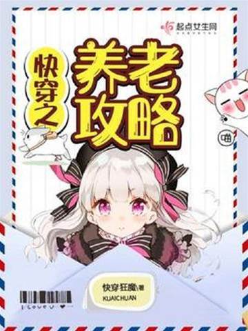 快穿之養老攻略