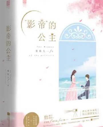 影帝的公主