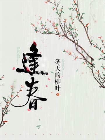 荒野逢春
