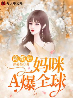 離婚後媽咪颯翻天