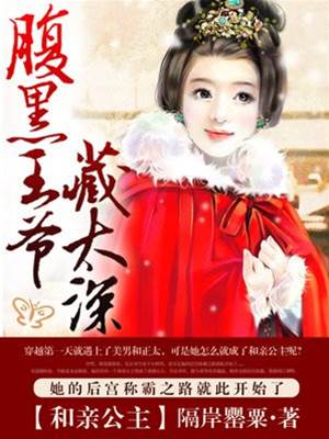 和親公主逃婚記