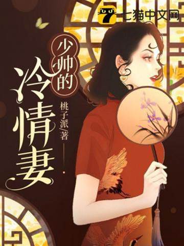 冷少帅弃妻