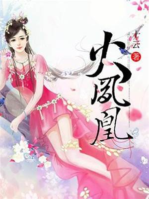 鳳臨亂世