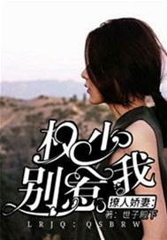 權少別再招惹我
