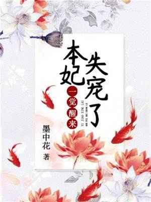 醒來成了棄妃