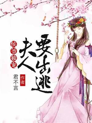 侯門寵妻難逃