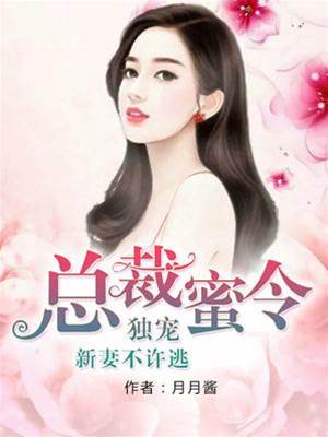 總裁寵妻令