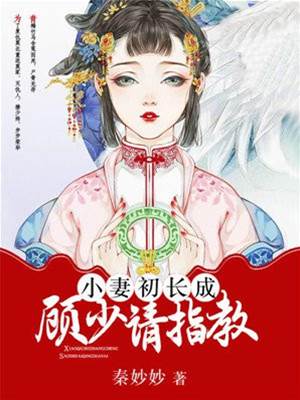 顧少請寵我
