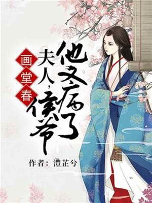 病弱侯爷求娶