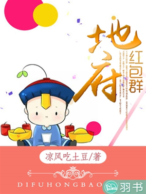 地府紅包群