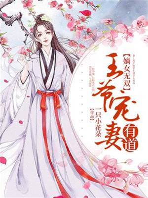 嫡女谋宠