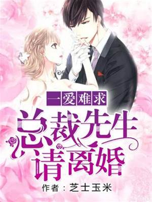 合約婚妻難逃
