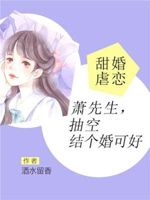 蕭少抽空娶我