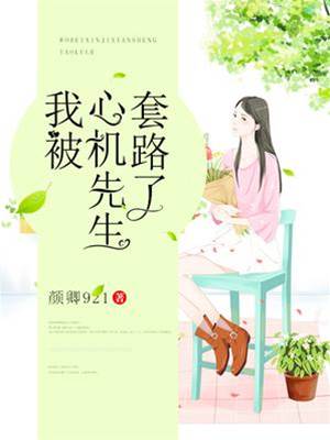 心機先生的局