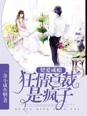 契約纏愛上癮