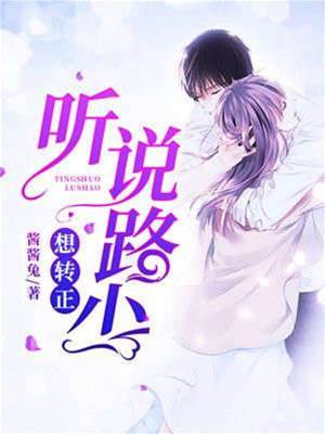路少求个名分