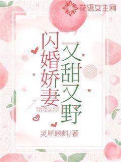 閃婚甜妻太撩人