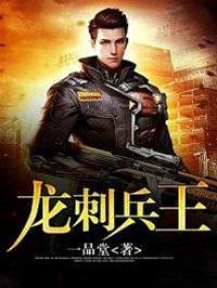 龍刺兵王