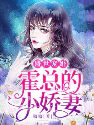 霍總掌心嬌