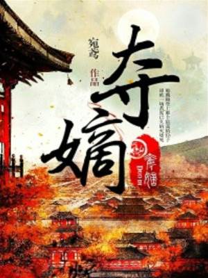 重生奪嫡局