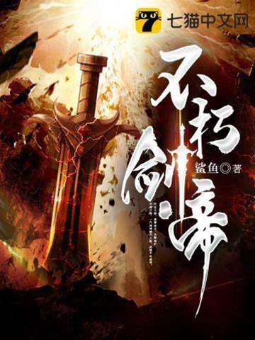 不朽劍帝