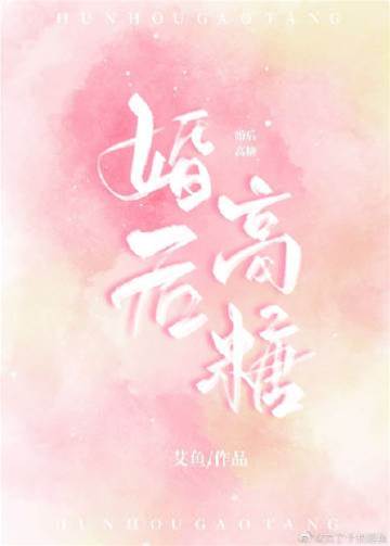 婚後甜陷