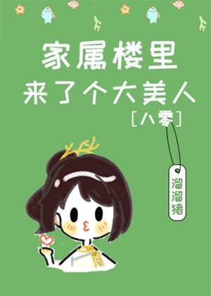 八零大院美人归
