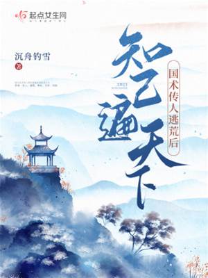 國術傳人逃荒后，知己遍天下