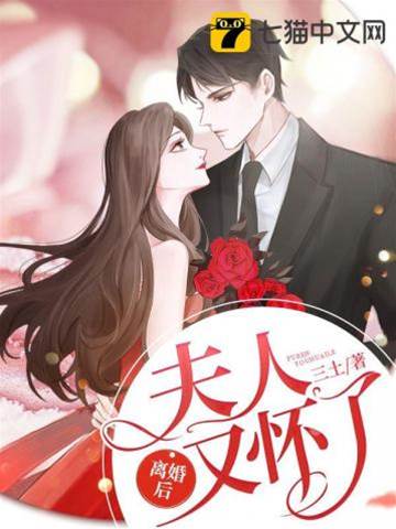 離婚後她孕了