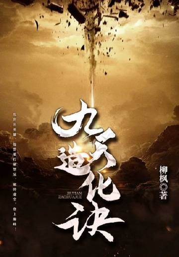 九天造化訣