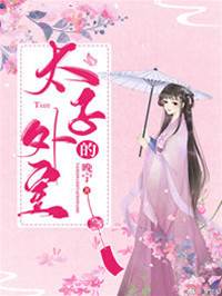 重生为太子外室