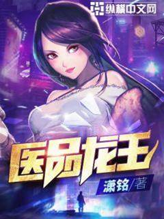 醫品龍王