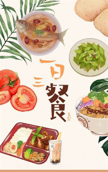 三餐有你