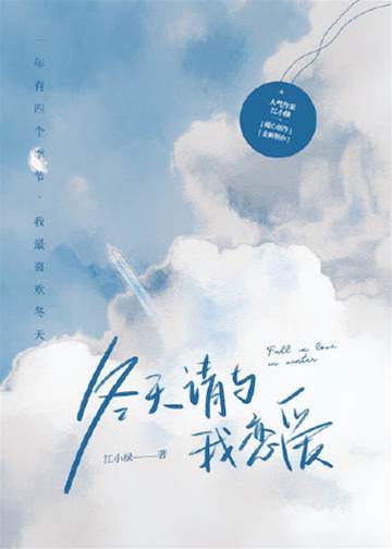 立冬与你相恋