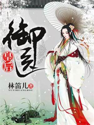 穿越御医后
