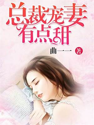 江總寵妻太甜
