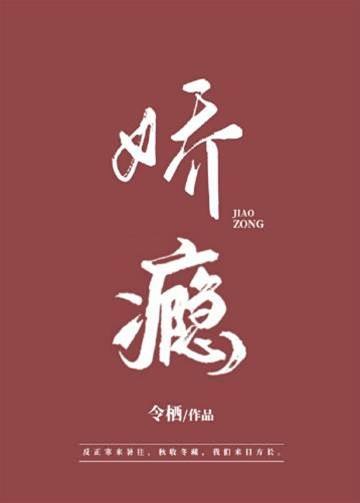 嬌色成癮