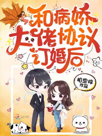 與病嬌大佬訂婚後