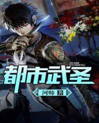都市武圣