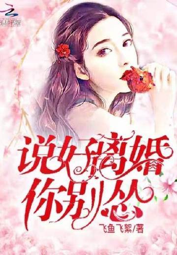 離婚後別後悔