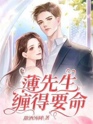 離婚后薄總追妻
